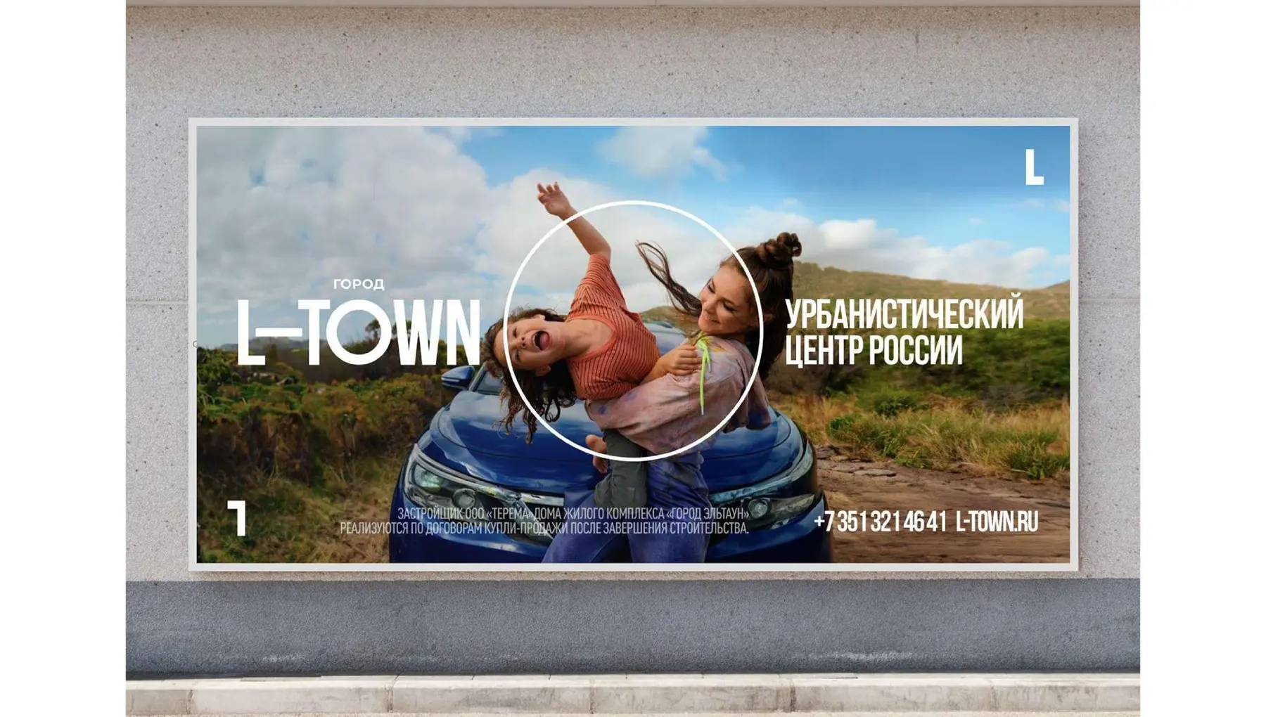 L-Town city campaign billboard