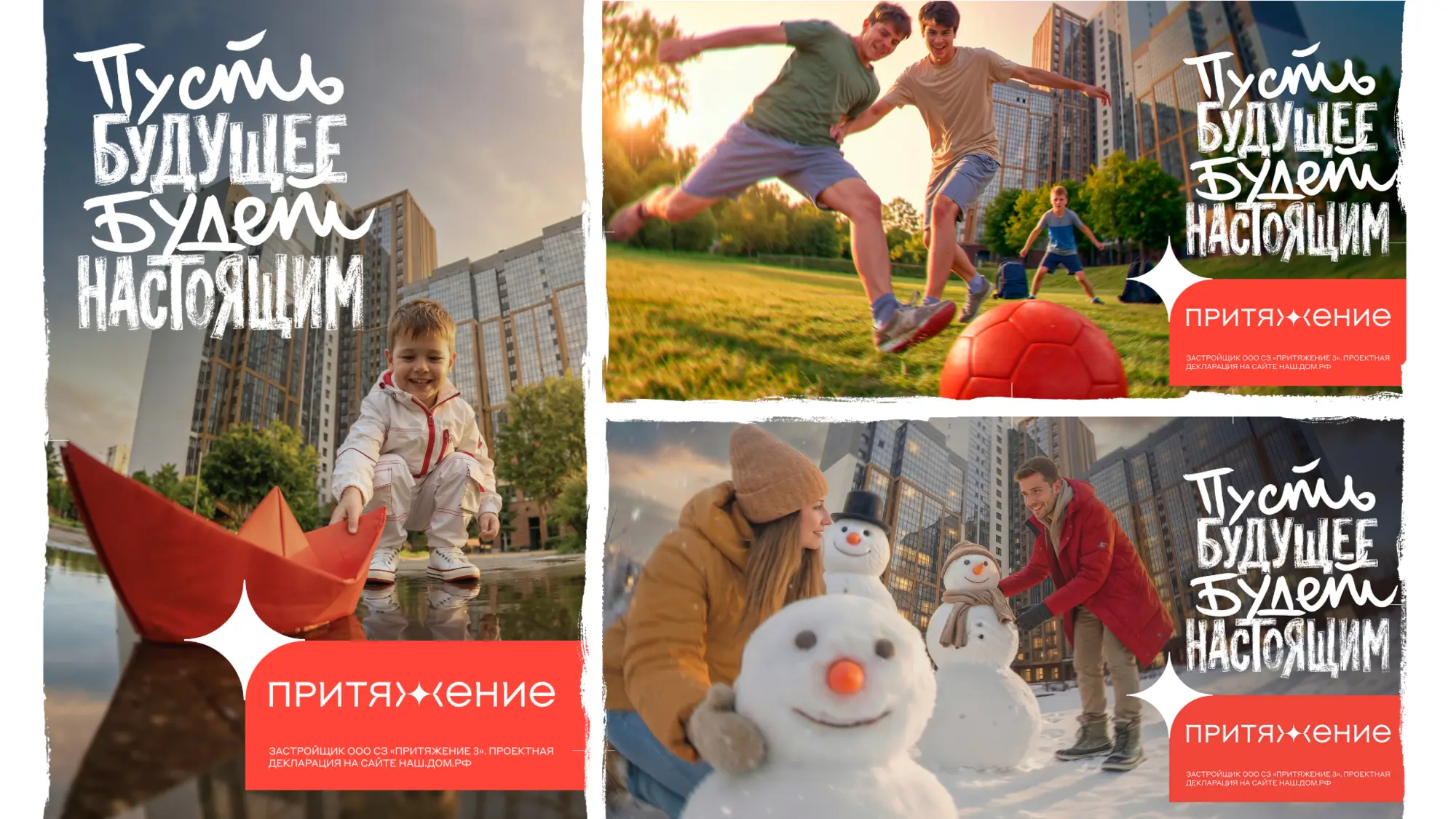 Prityazhenie campaign visual